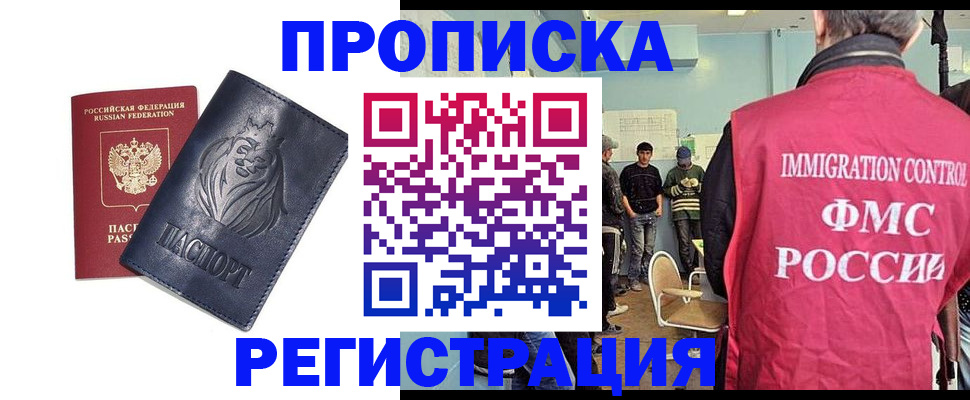 прописка для военкомата в Болотном