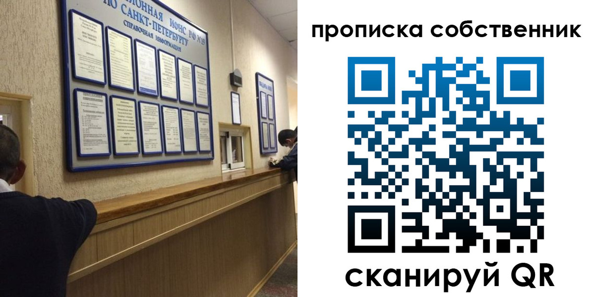 прописка в квартире в Болотном