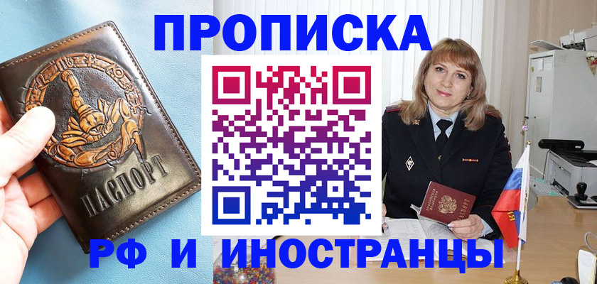 прописка в Болотном