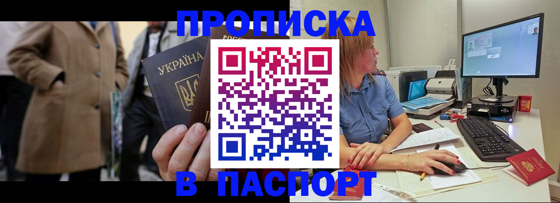 прописка штамп в Болотном
